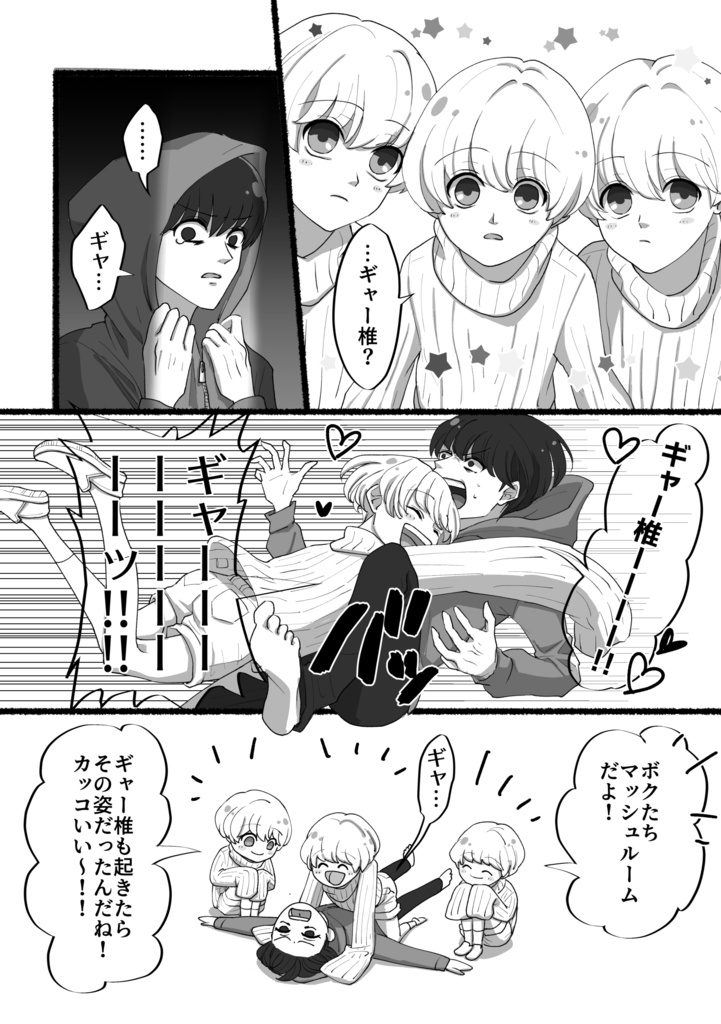 ギャー椎が人間になっちゃった!?