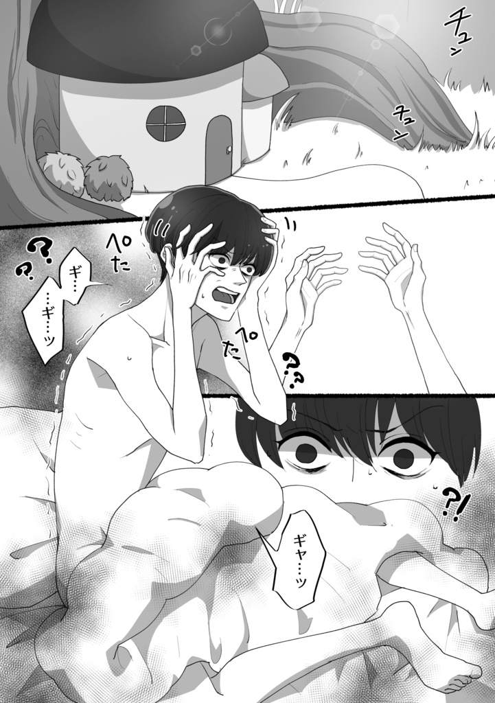 ギャー椎が人間になっちゃった!?