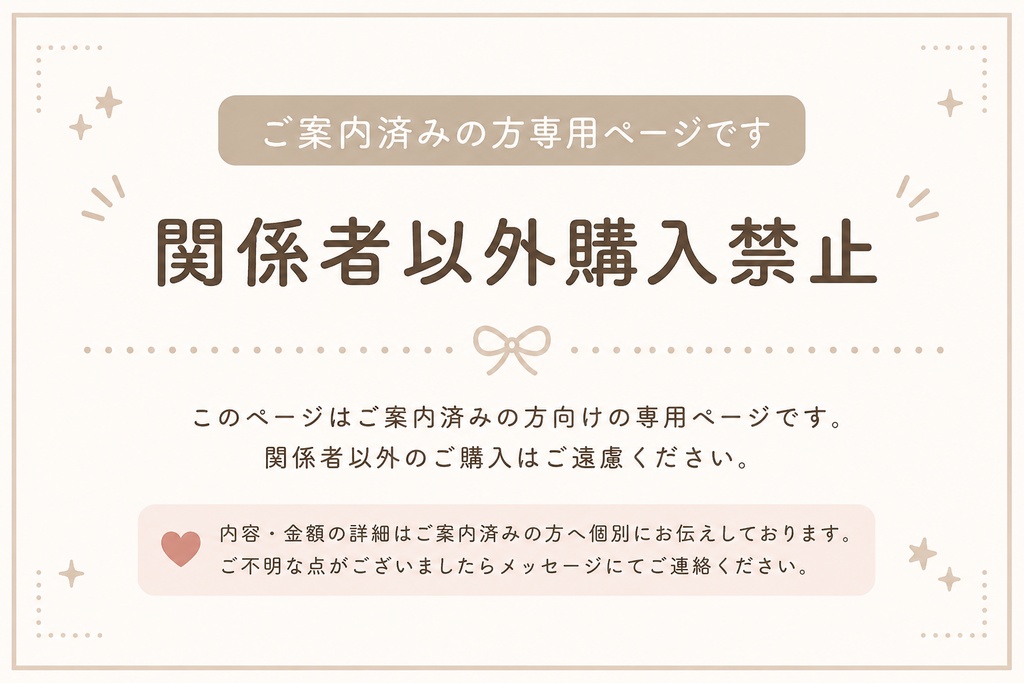 ご案内済みページ