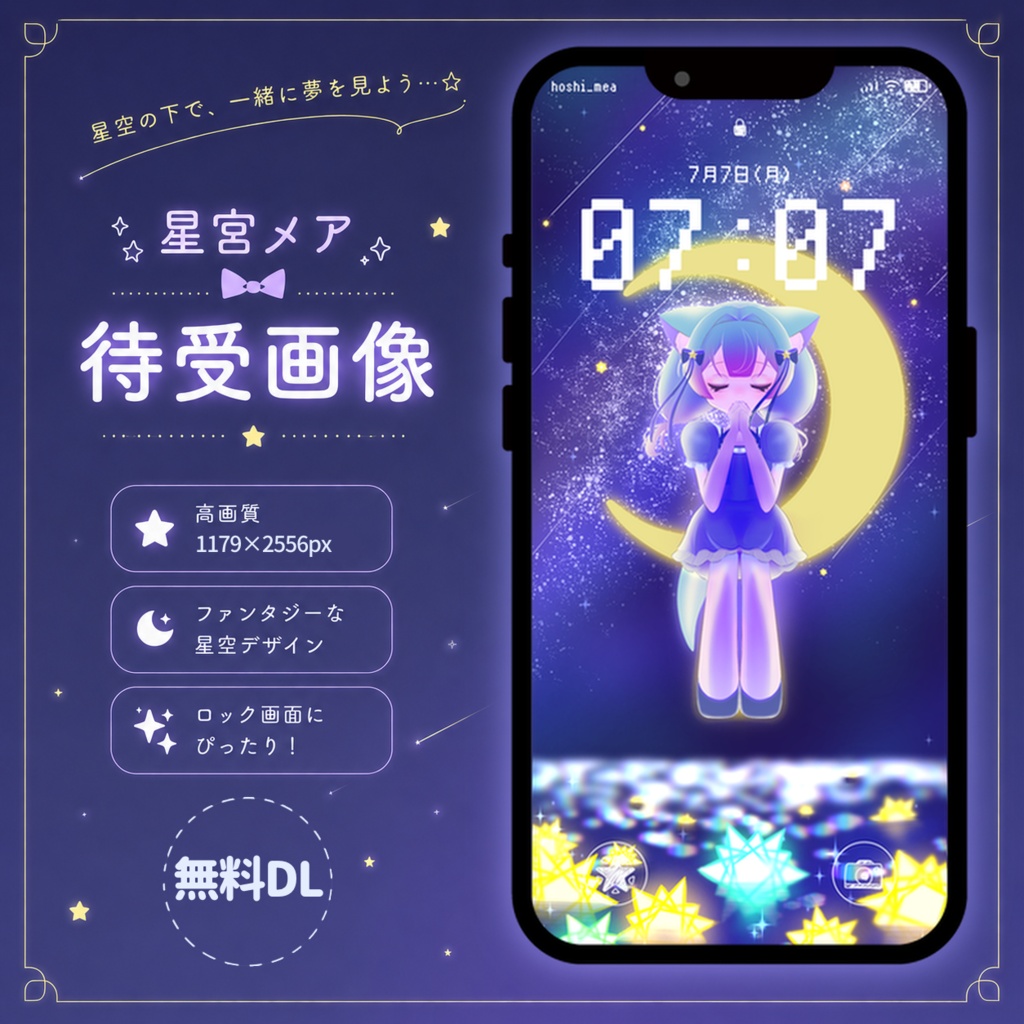 🌌七夕イラスト/スマホ待受け・無料DL│星宮メア🐊🌟