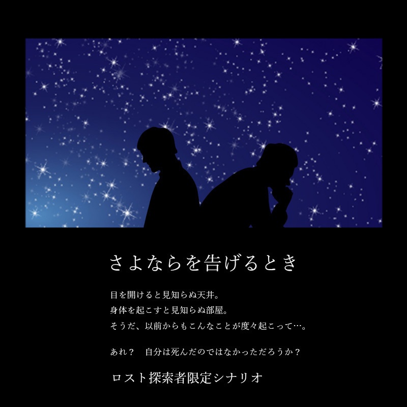 【CoC6版】午前三時のモノローグ