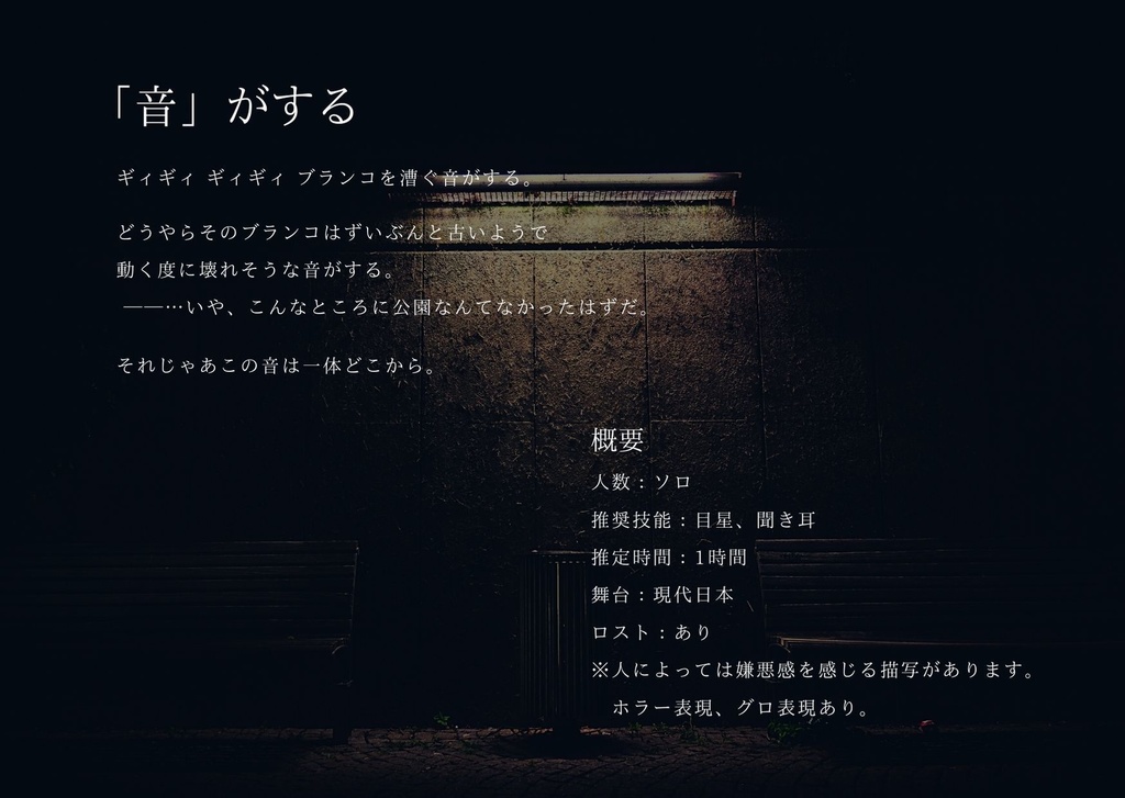 「クロック・クラック・ラック」【クトゥルフ神話TRPG6版】