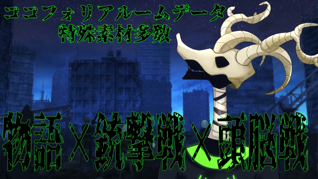 エモクロアTRPG 【影】