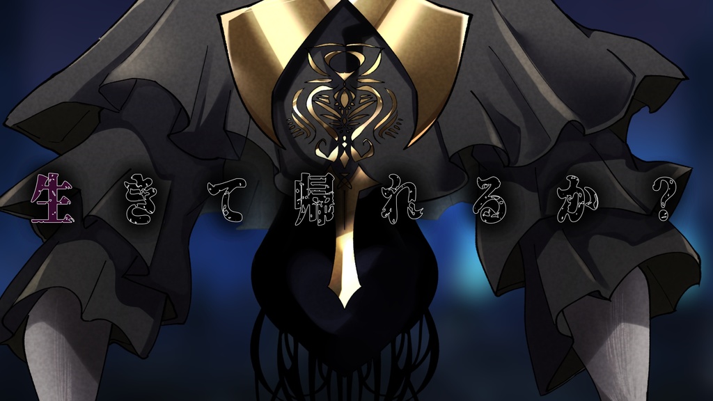 エモクロアTRPG 【影】