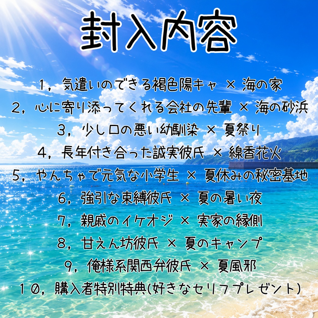 えあーの2026年夏 女性向けボイス集
