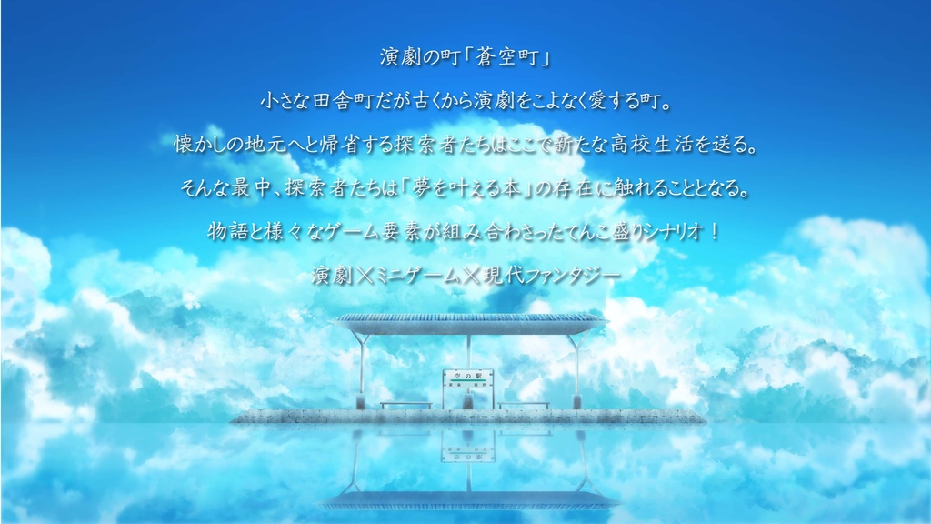 クトゥルフ神話TRPG『空の駅』