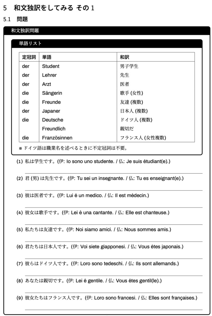 完全初心者向けドイツ語入門(全3回分)