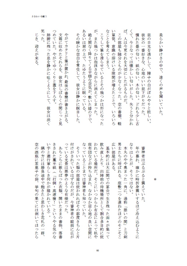 ひとのそらは、凪ぐ