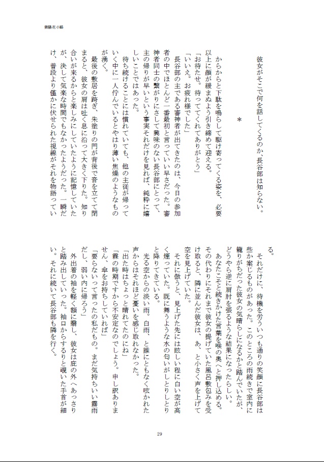 ひとのそらは、凪ぐ