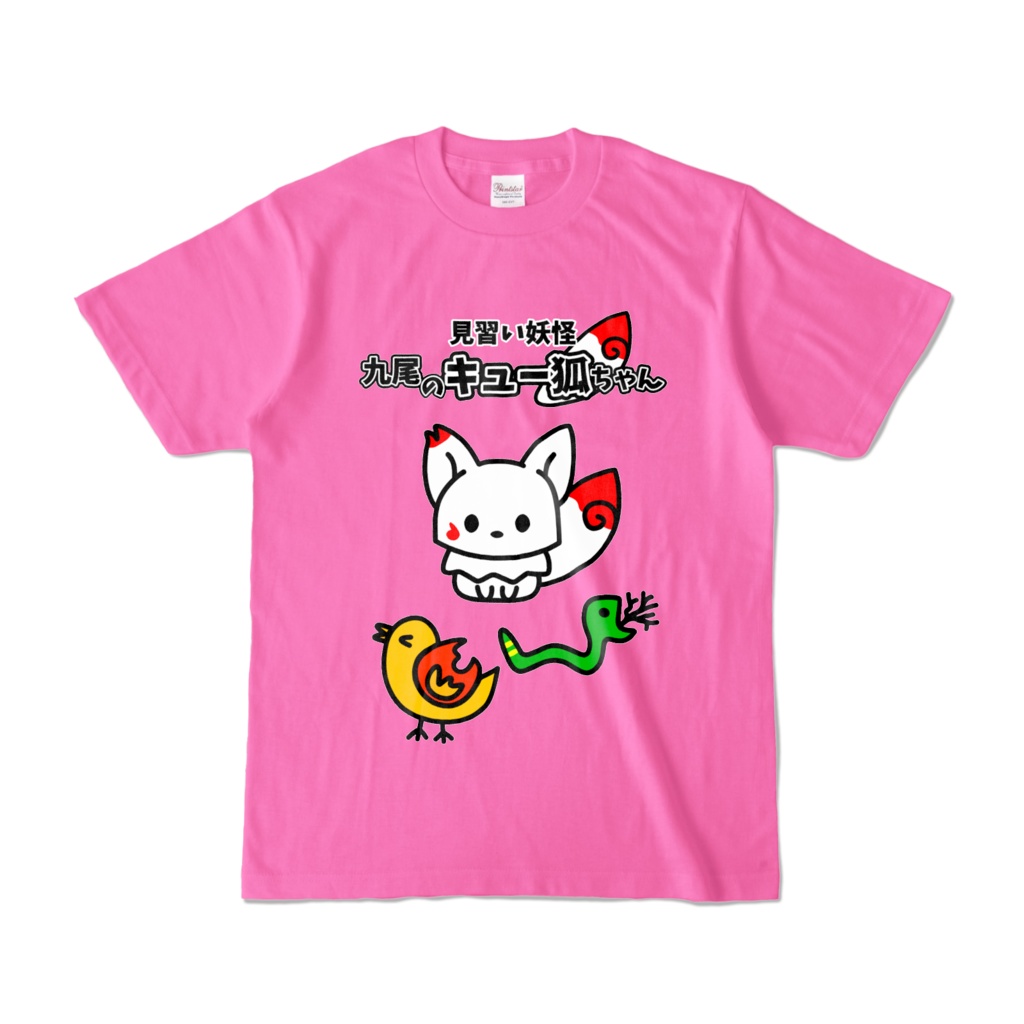 見習い妖怪 九尾のキュー狐ちゃん カラーTシャツ ピンク