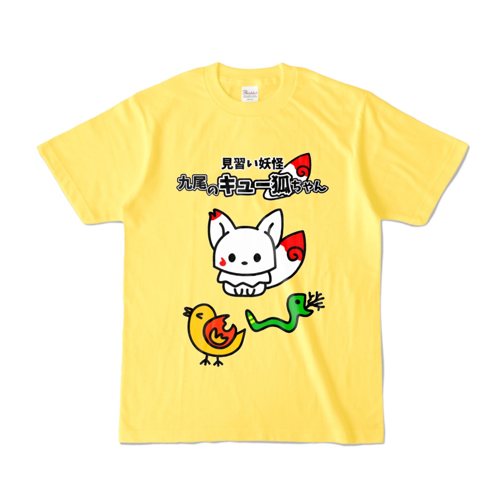 見習い妖怪 九尾のキュー狐ちゃん カラーTシャツ イエロー