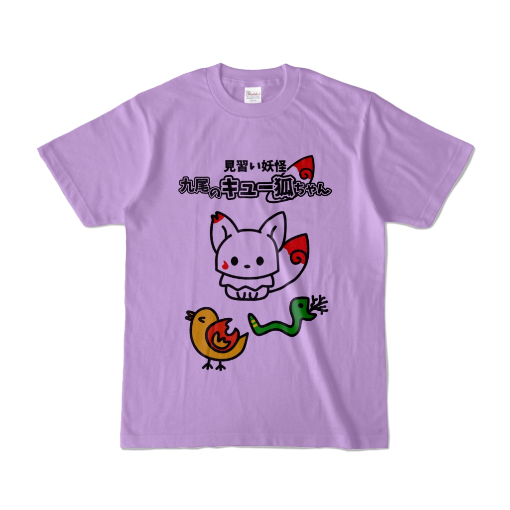 見習い妖怪 九尾のキュー狐ちゃん カラーTシャツ ライトパープル