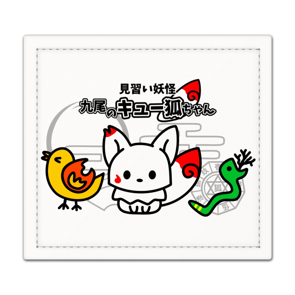 見習い妖怪 九尾のキュー狐ちゃん 捺印マット - 105 x 95 (mm)