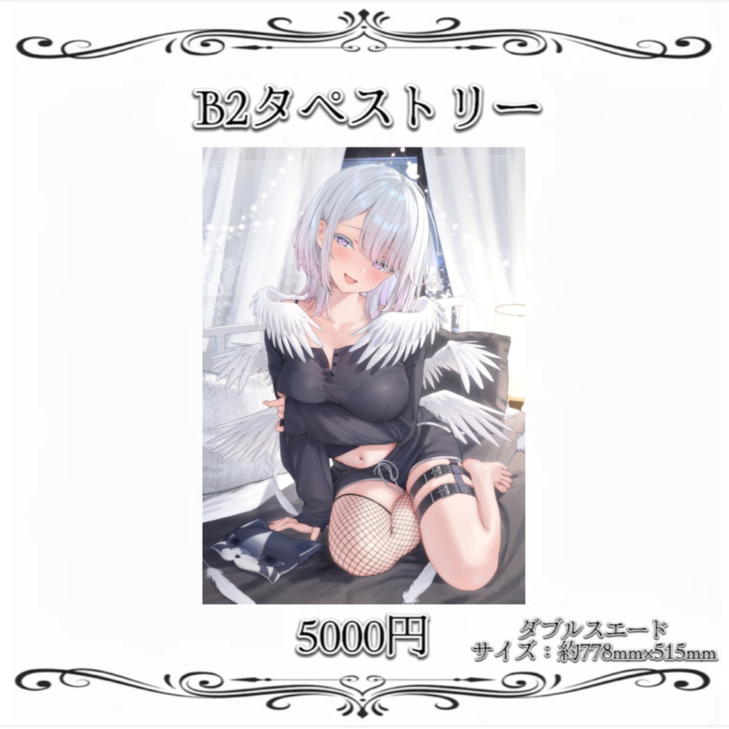 〈2周年記念〉B2タペストリー