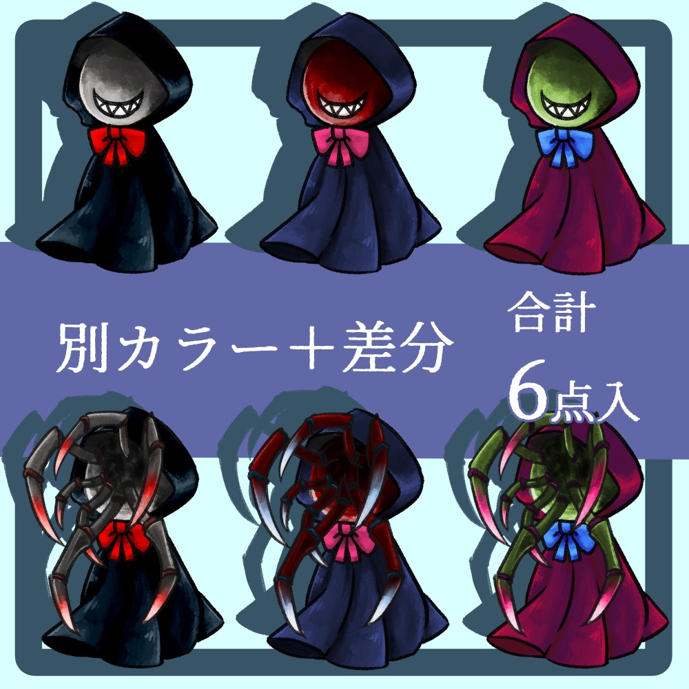 【モンスター立ち絵】てるてるぼうず【差分有】