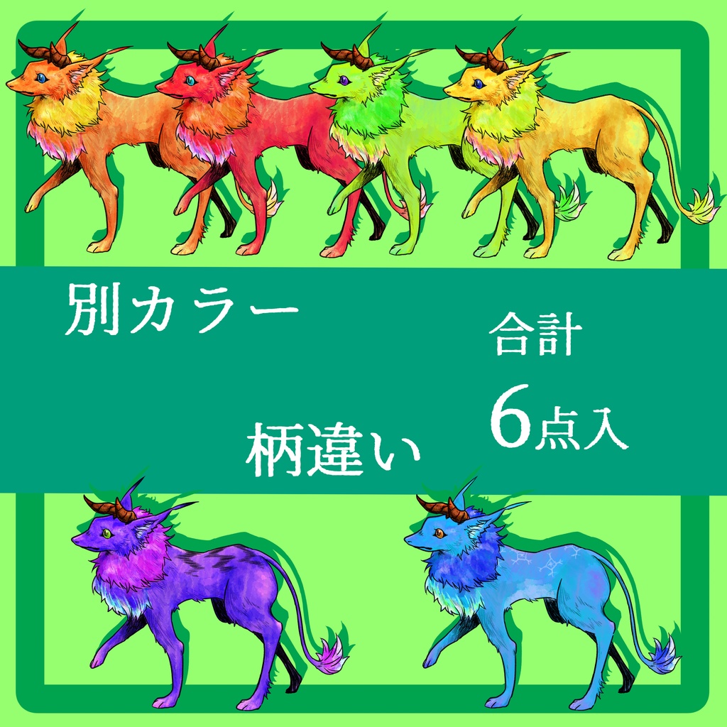 【モンスター立ち絵】角狐【別カラー有】