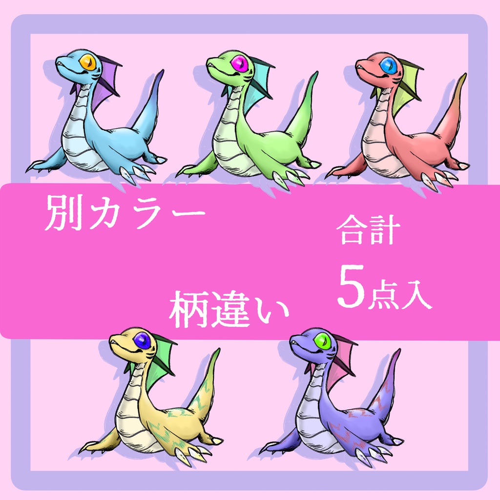 【モンスター立ち絵】ミニ龍【別カラー有】