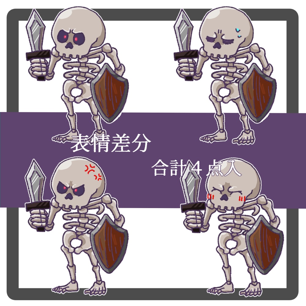 【モンスター立ち絵】モブ骸骨【差分有】