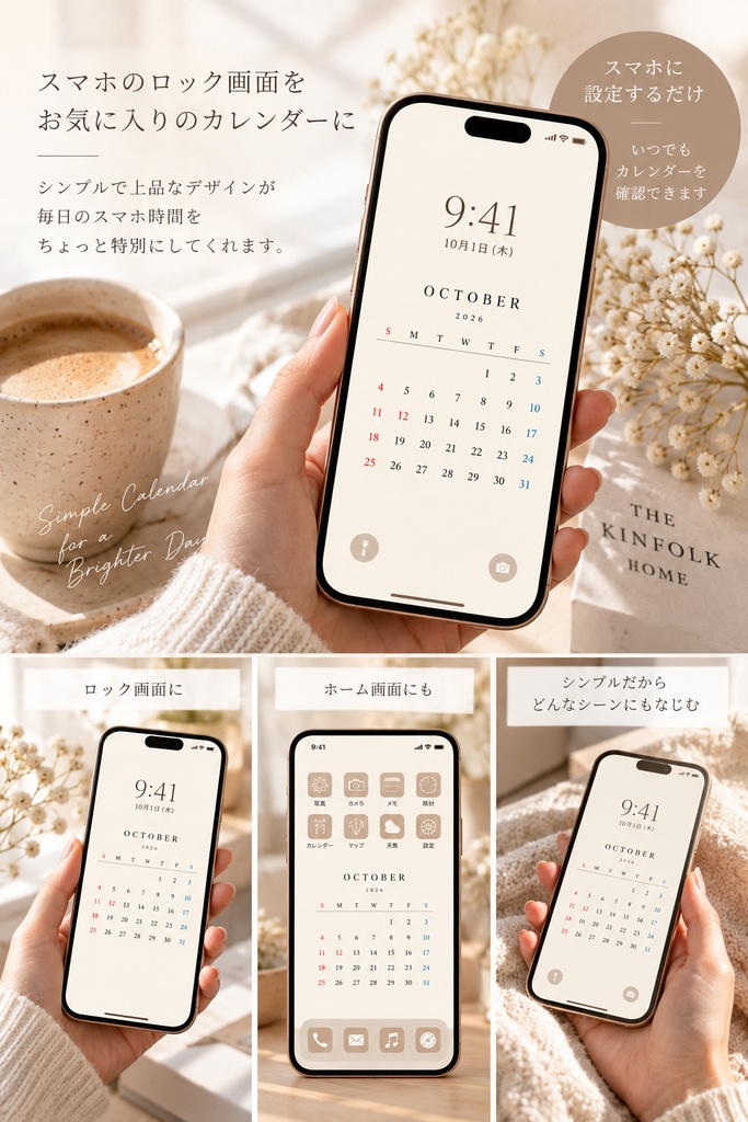 【スマホ用】2026年10月〜2027年12月 デジタルカレンダー｜15か月｜シンプル・ナチュラル