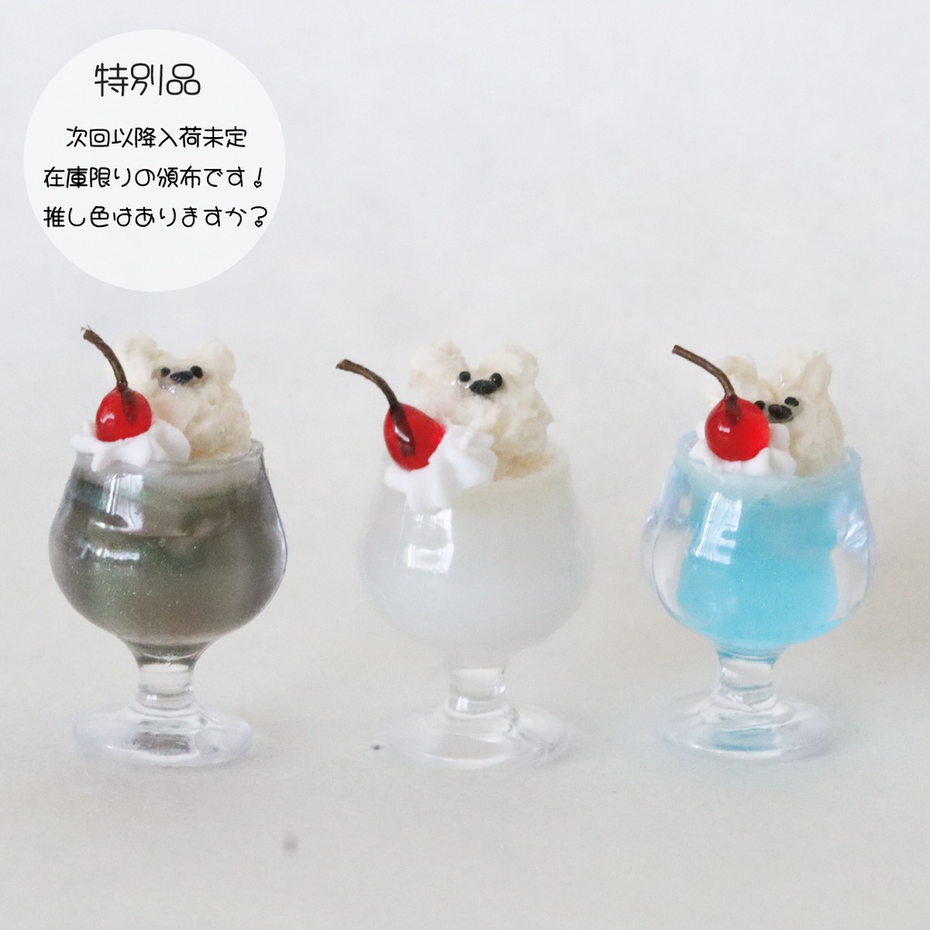 【現品限り】くまちゃんクリームソーダ