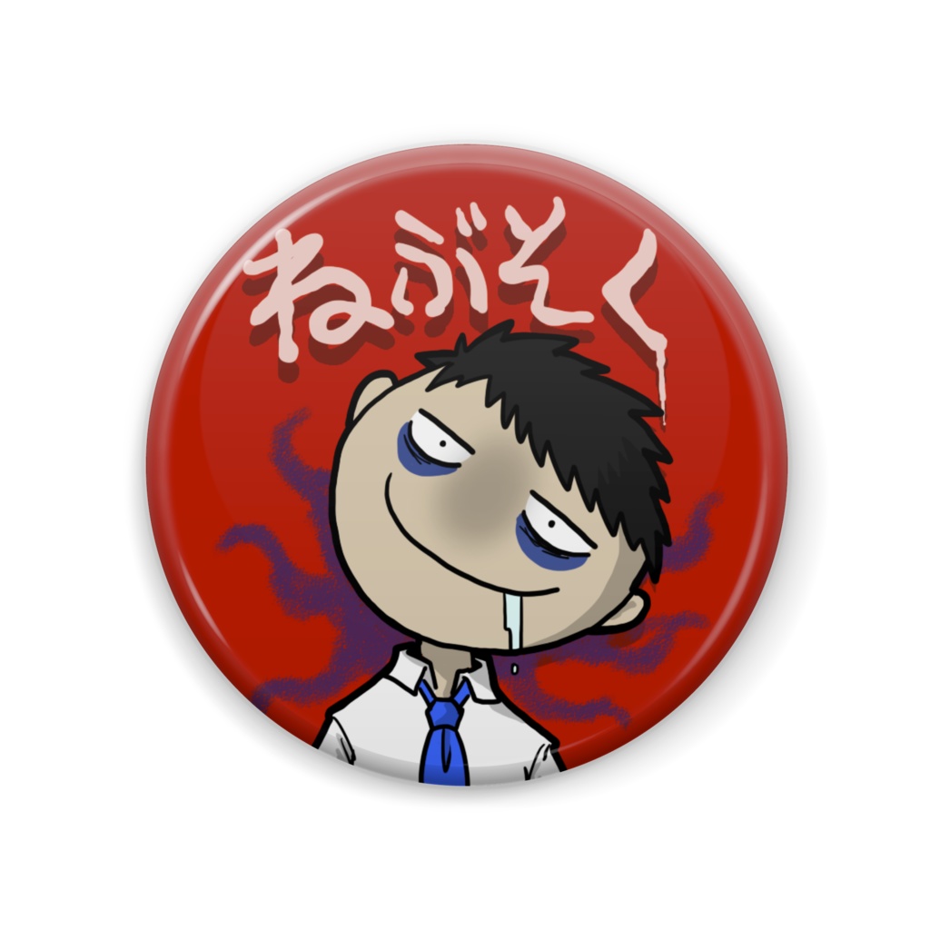 【デバフ缶バッジ】寝不足