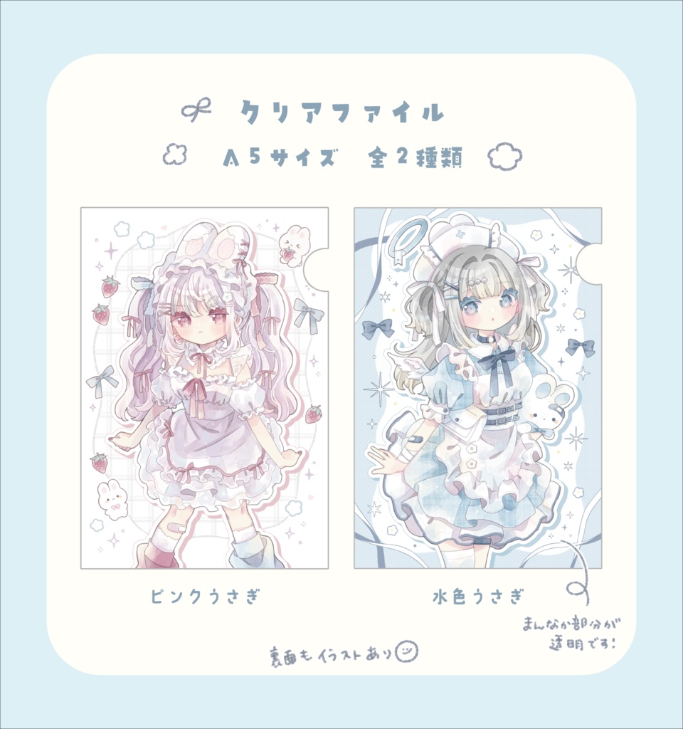 クリアファイル