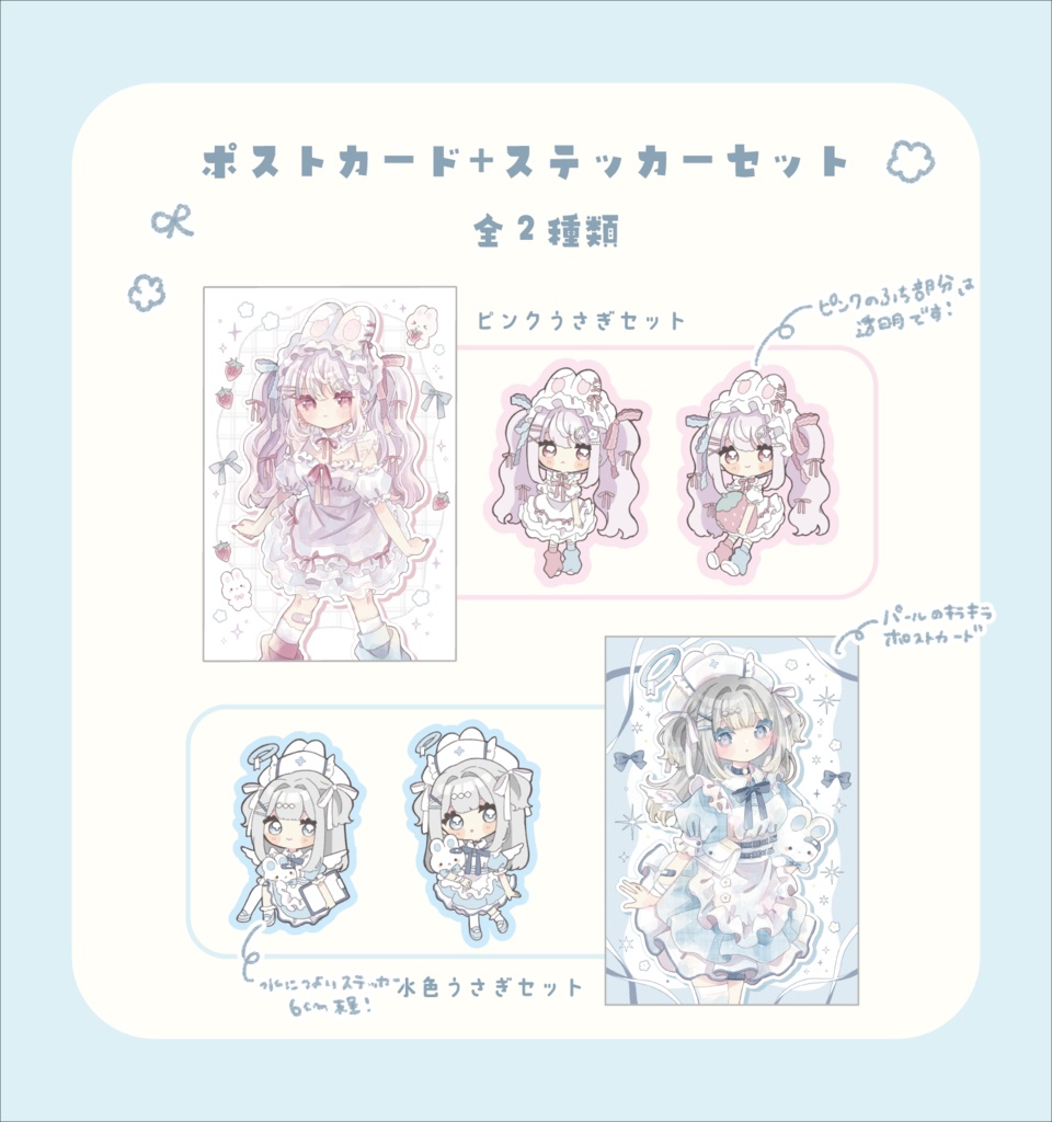 ポストカード＋ステッカーセット