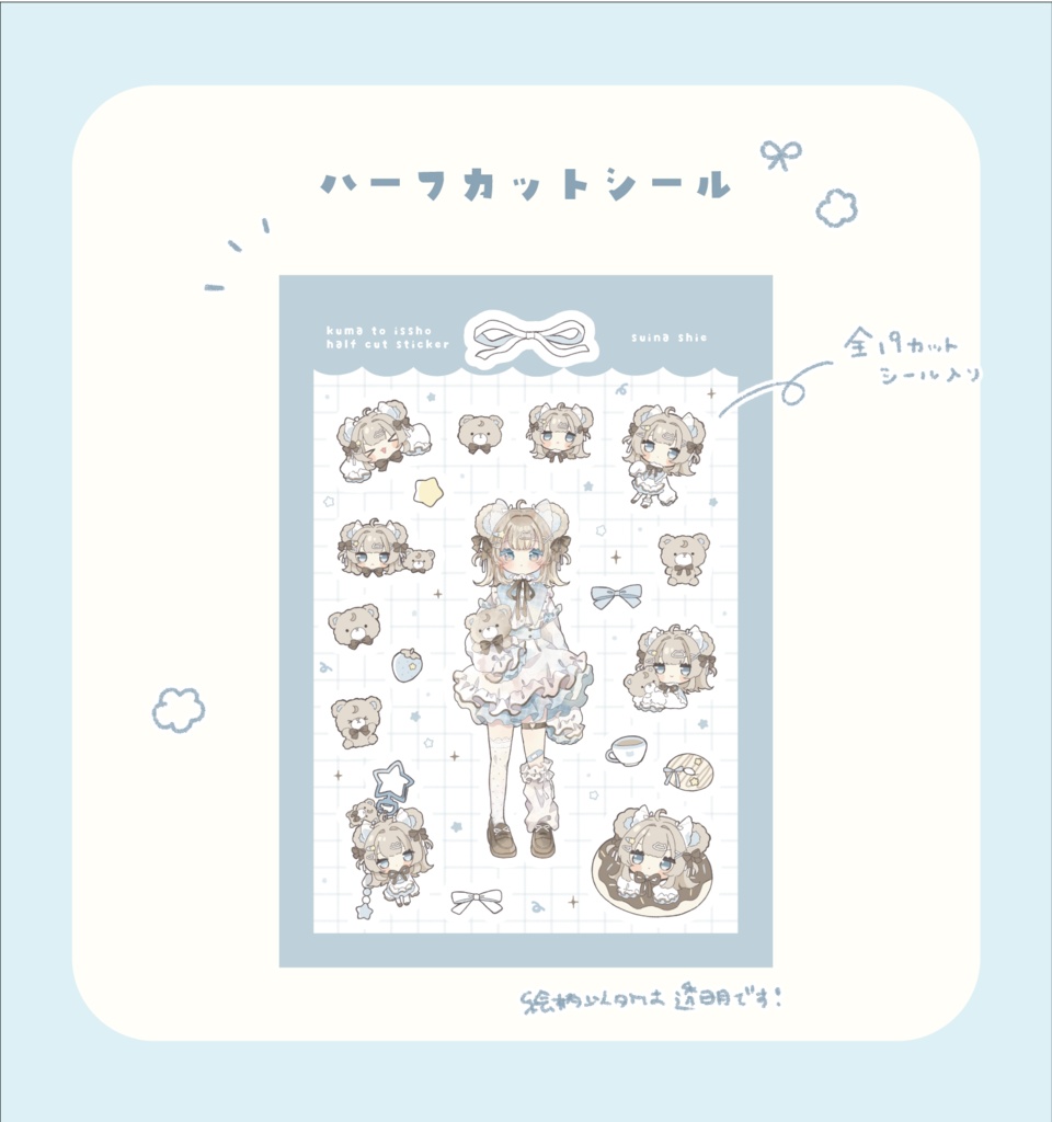 ハーフカットシール