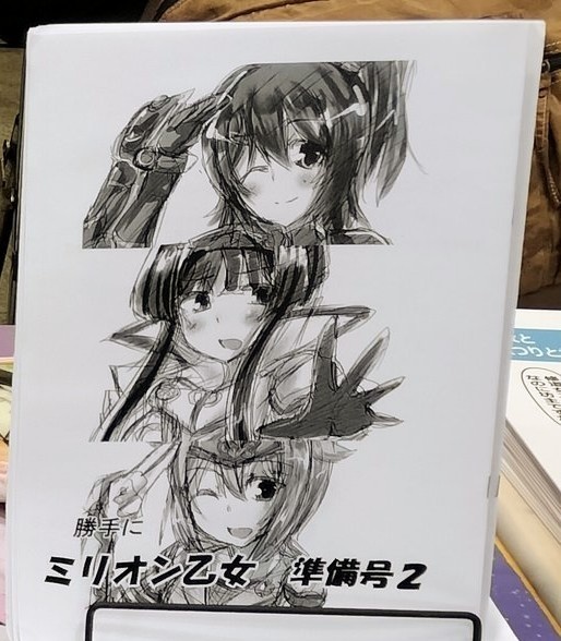 【貢ドル27新刊】勝手にミリオン乙女