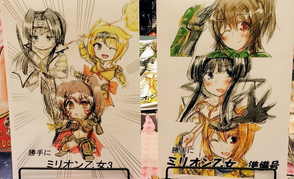 【貢ドル27新刊】勝手にミリオン乙女