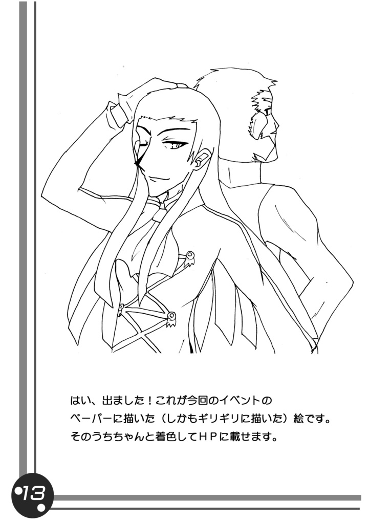 【電子書籍版】異議を唱えるより或真敷に惚れろ!