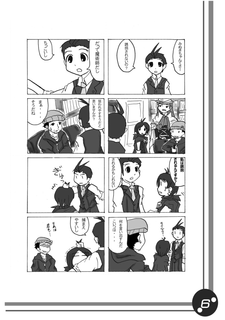 【電子書籍版】異議を唱えるより或真敷に惚れろ!