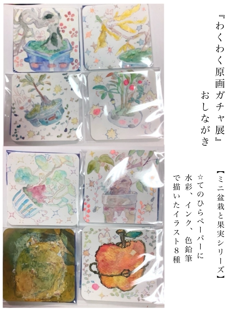 手のひらペーパーサイズ　原画ガチャ