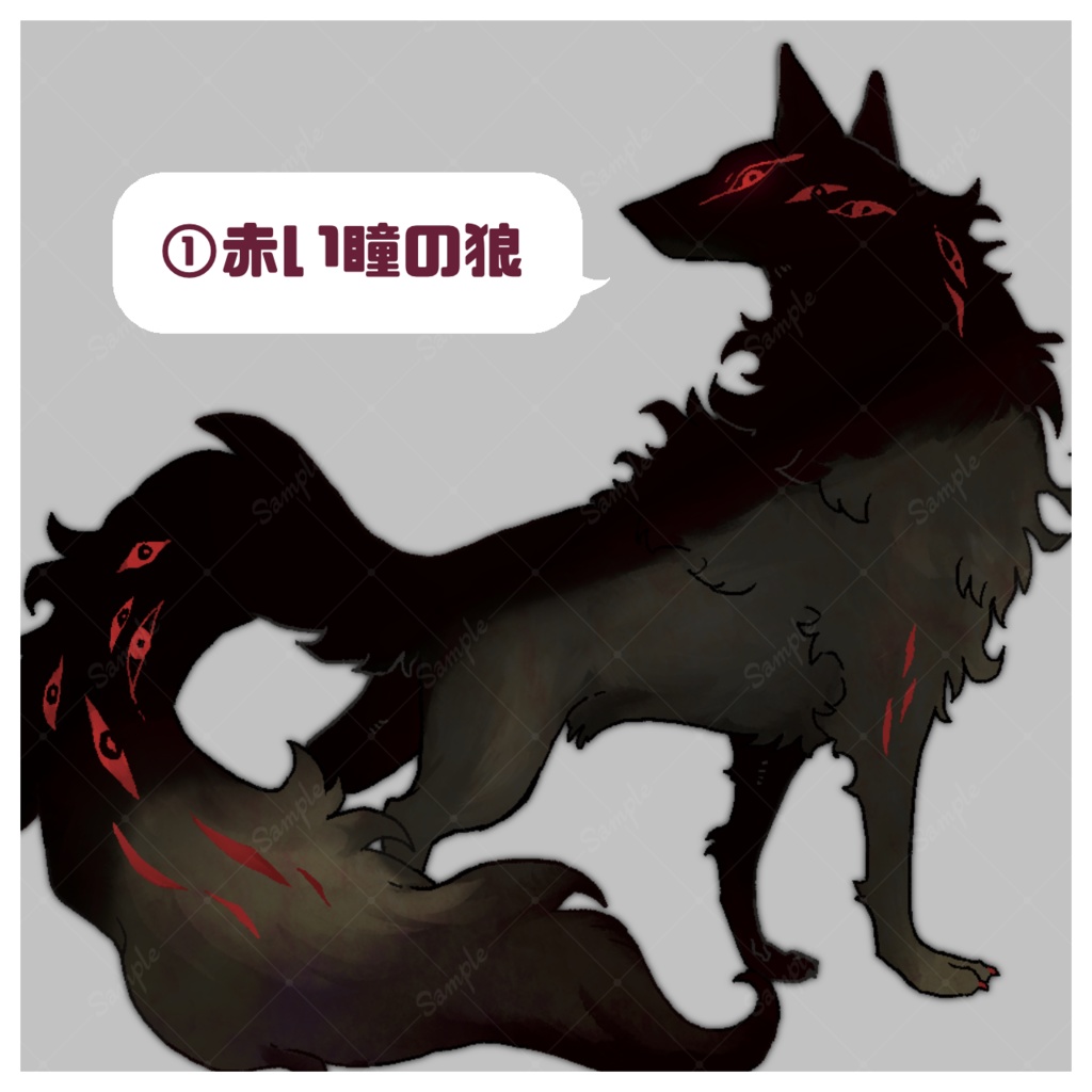 ケダモノオペラ用フリー立ち絵_ヤミオオカミ3種