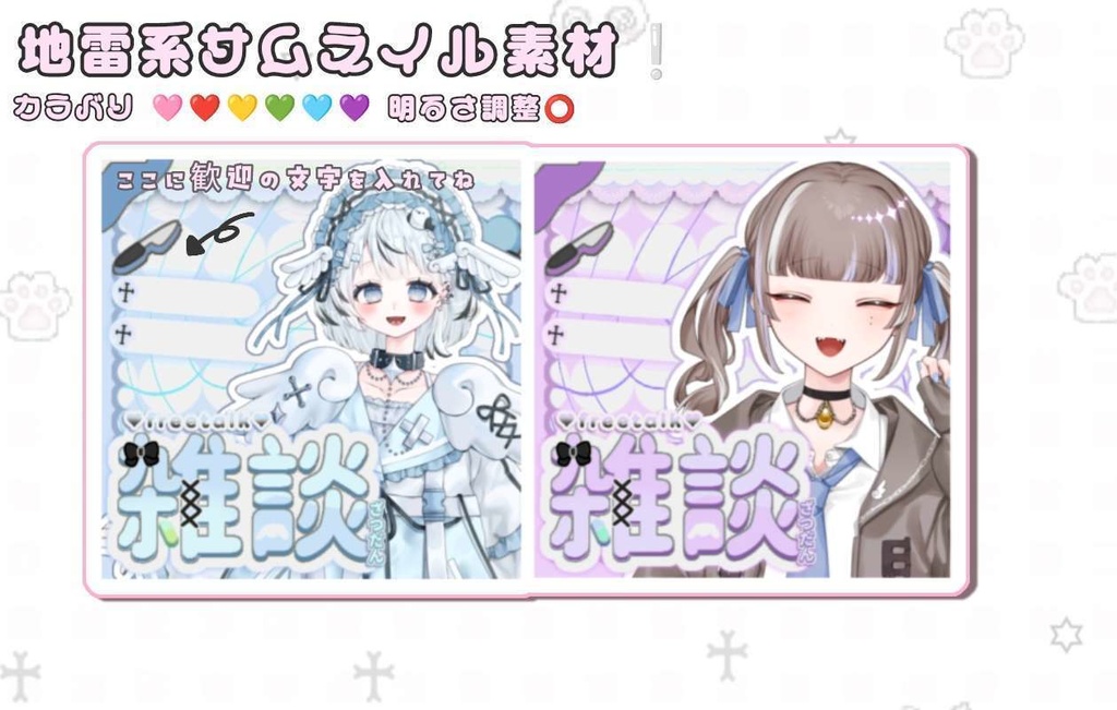 ♡地雷系IRIAMサムネイル素材♡