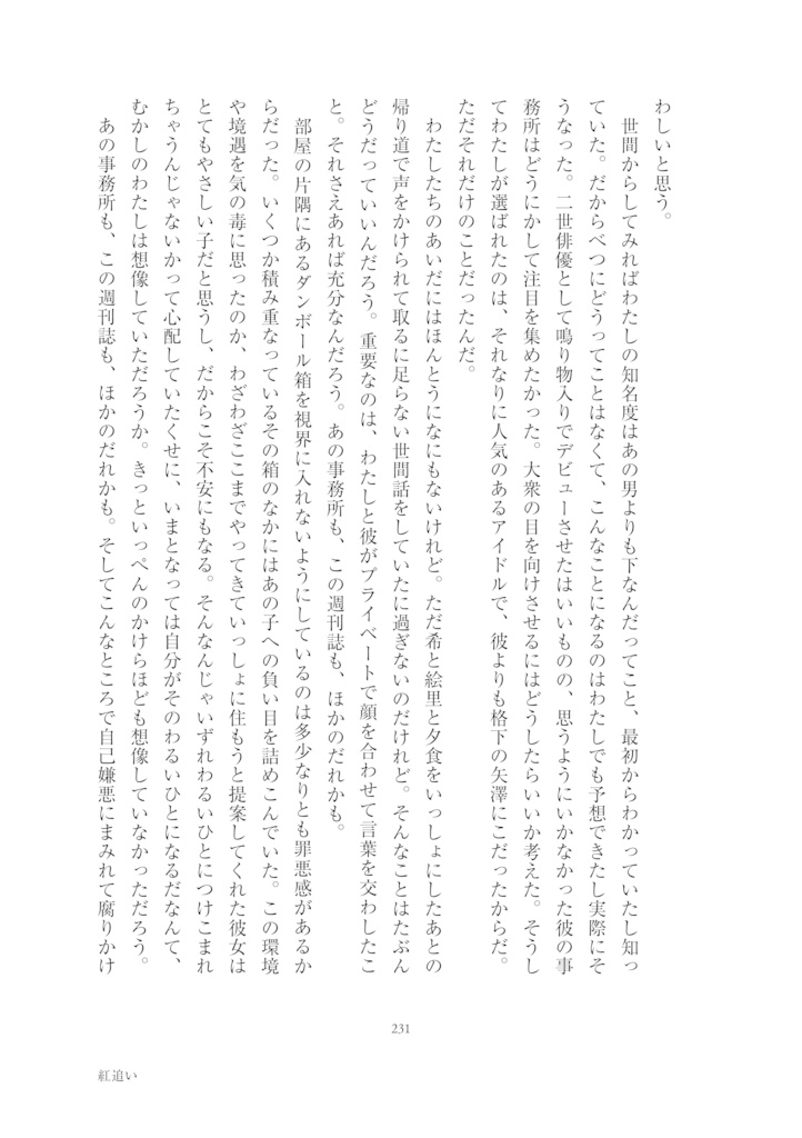 レターズ・スコア