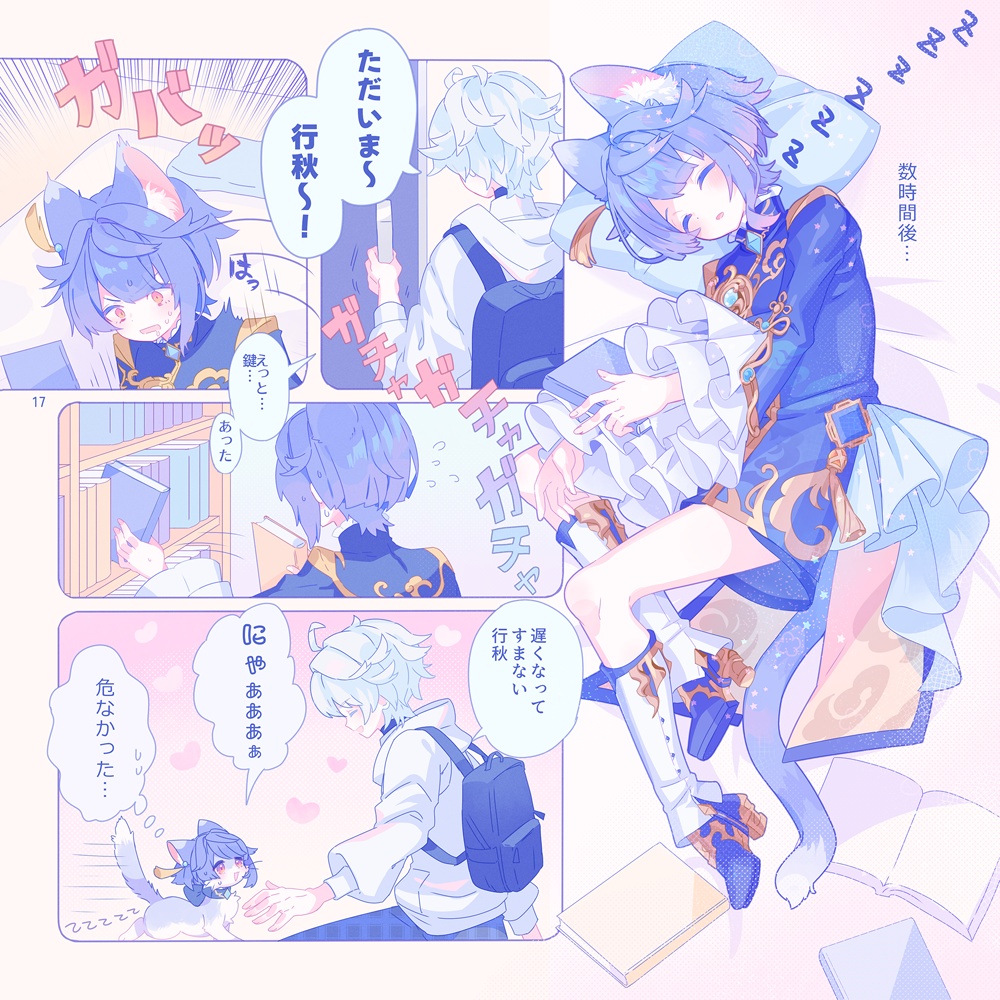 🐱ぼく(僕)はねこ🐱フルカラー漫画本