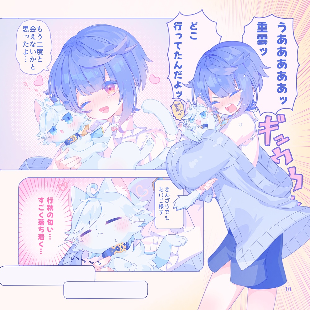 🐱ぼく(僕)はねこ🐱フルカラー漫画本