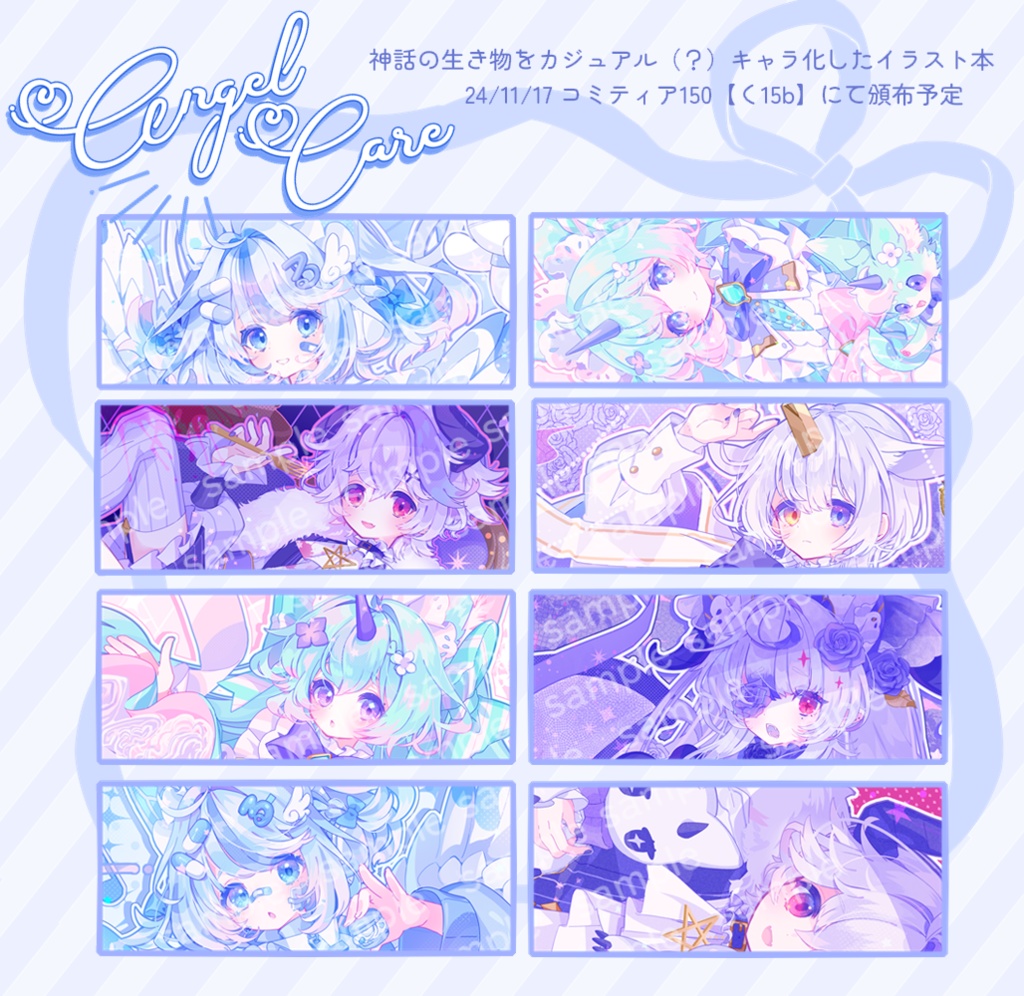 👼AngelCare💙(オリジナル本)