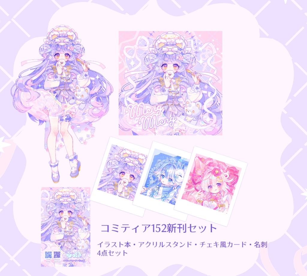 💜オリジナル新刊セット（コミティア152ver）