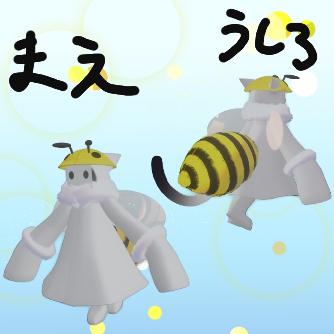 【無料】ハチのコのこのこ