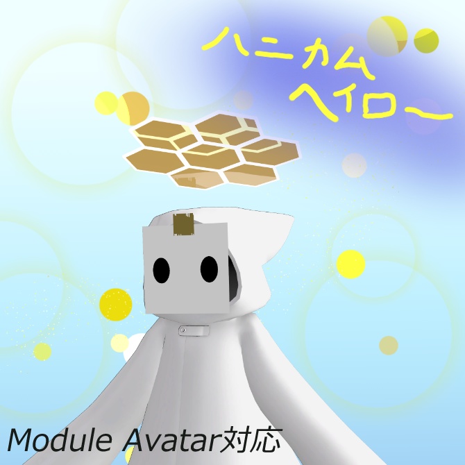 【無料】ハニカムヘイロー