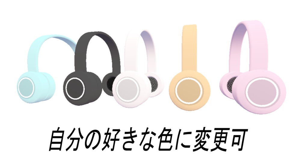 【無料】きらきらヘッドホン