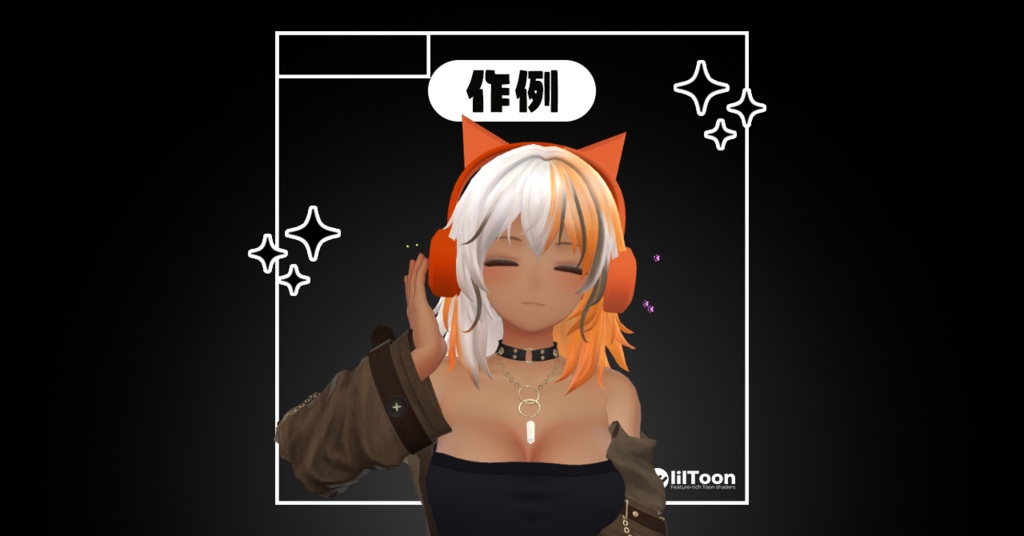 【無料】きらきらヘッドホン