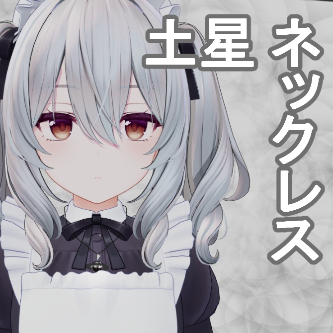 【無料】 プレアネックレス