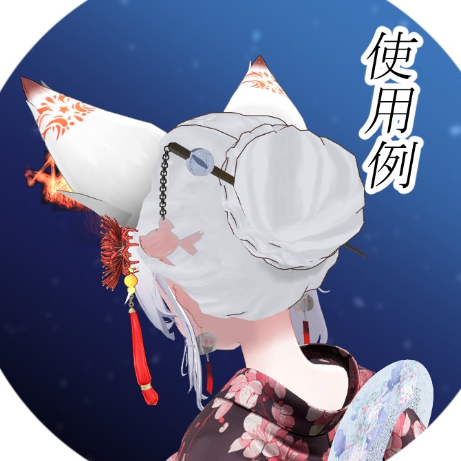 【無料】夏っぽい玉かんざし