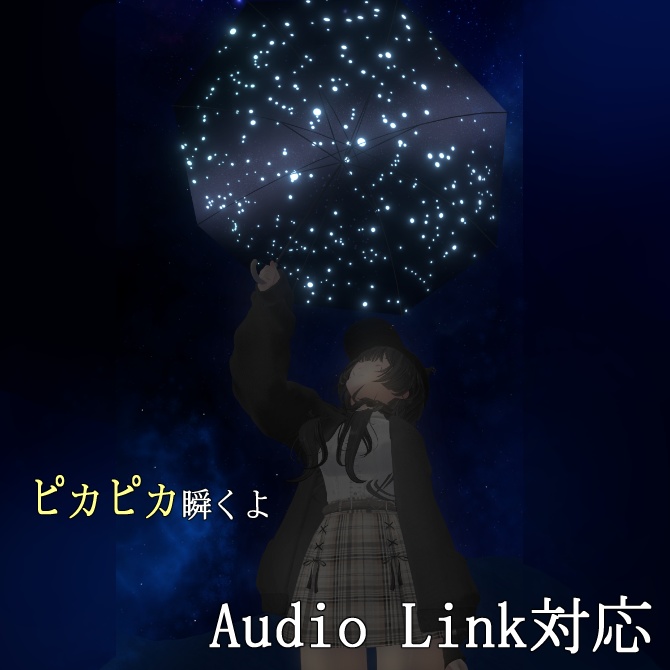 【無料】天球傘