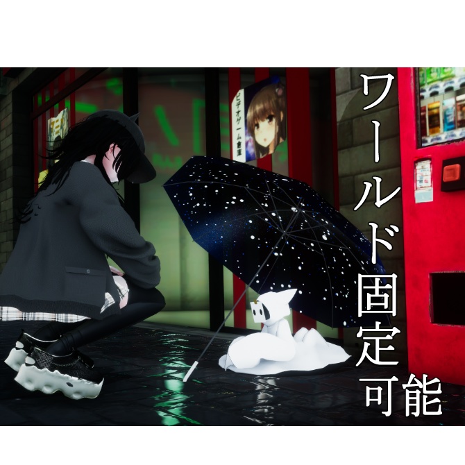 【無料】天球傘