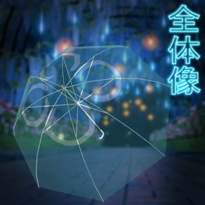 【無料】くらげ傘