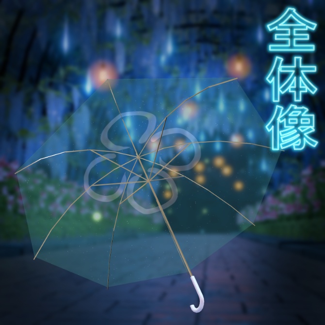 【無料】くらげ傘